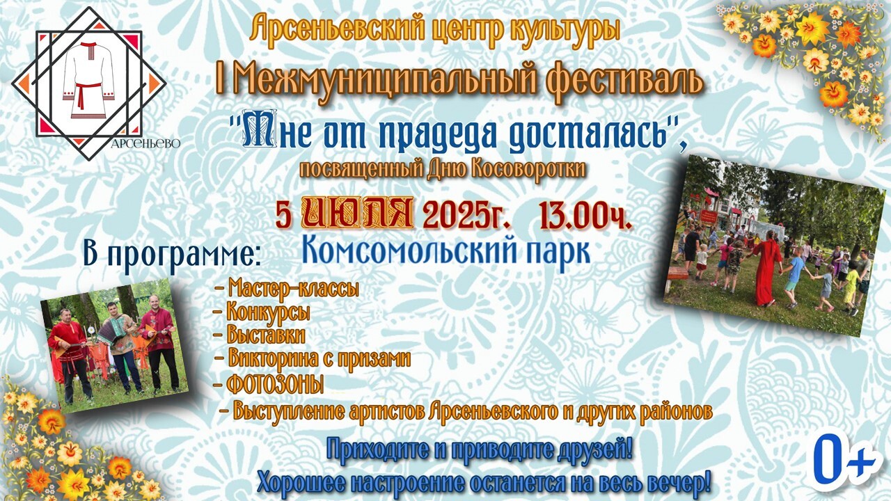 Впервые в Арсеньево! Межмуниципальный фестиваль «Мне от прадеда досталась».