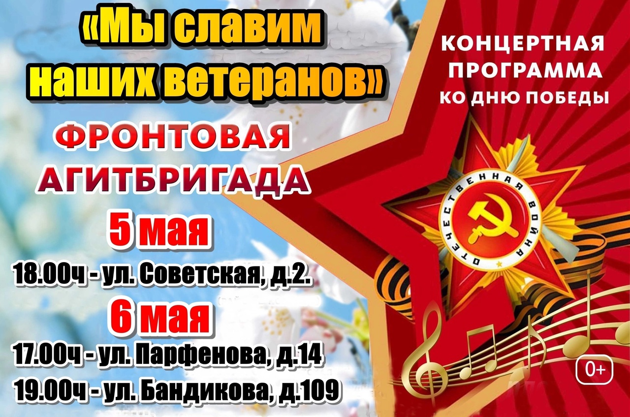 Мы славим наших ветеранов.