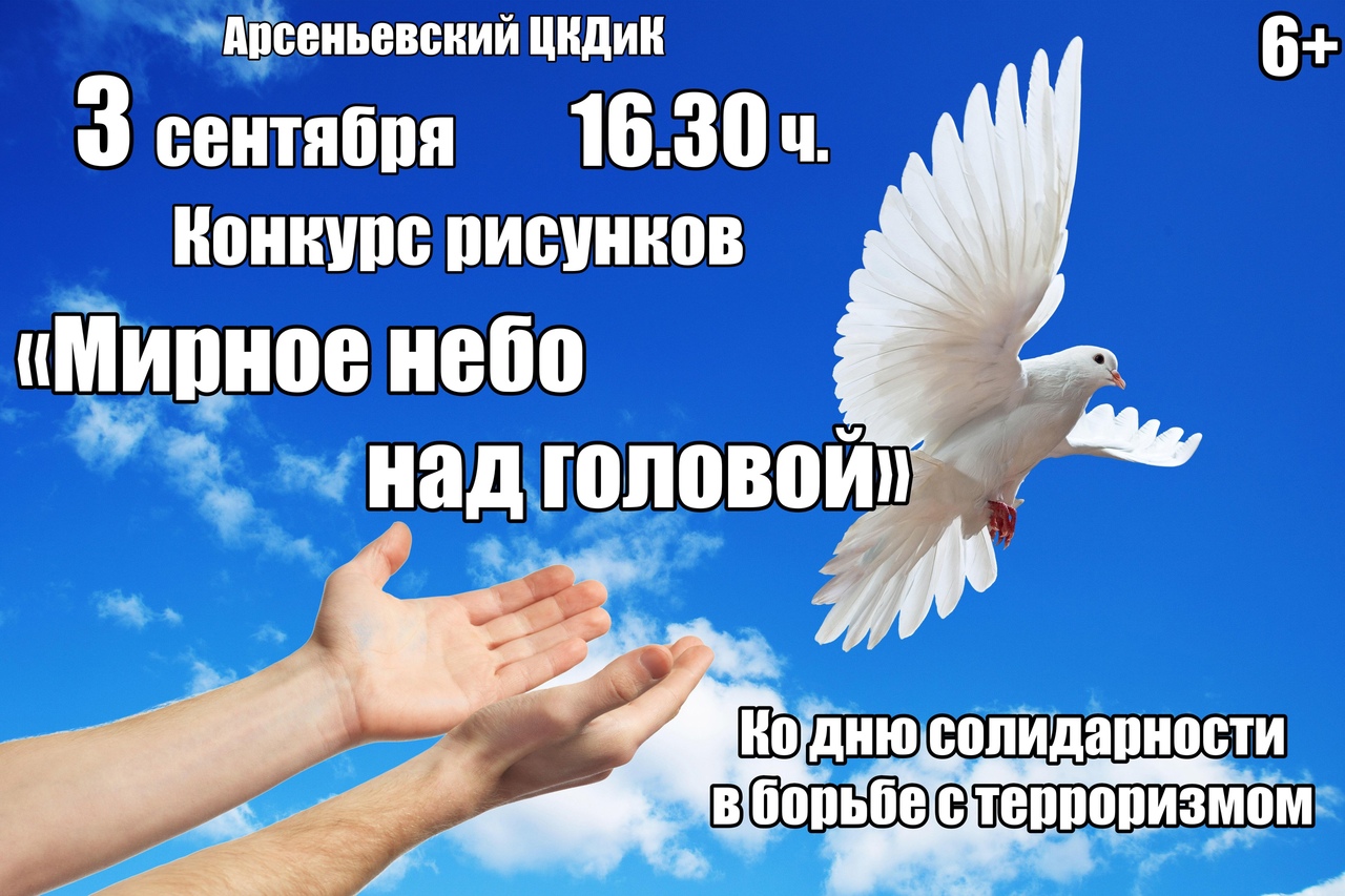 Конкурс рисунков &amp;quot;Мирное небо над головой&amp;quot;.