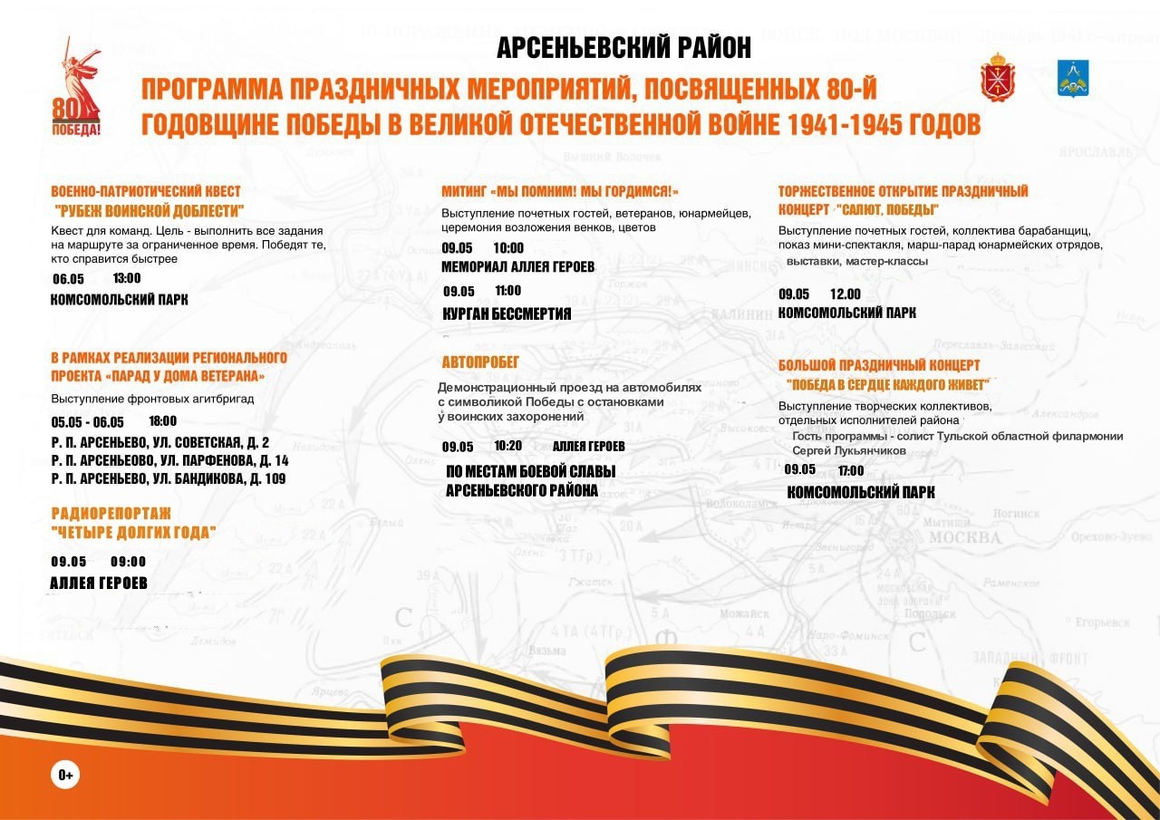 Программа праздничных мероприятий, посвященных 80-й годовщине победы в Великой отечественной войне 1941-1945 годов.