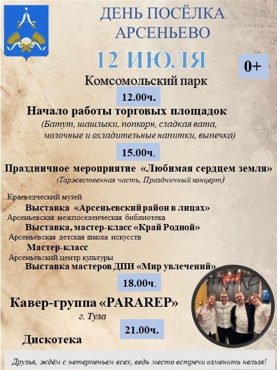 Приглашаем на День поселка Арсеньево!.