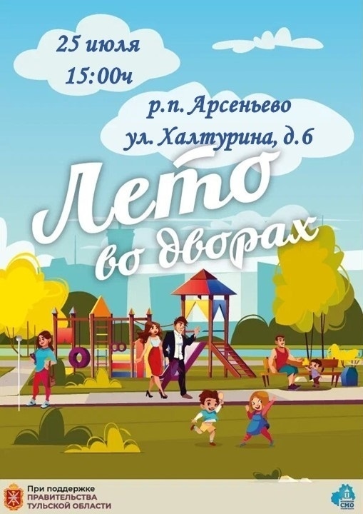 Праздник «Лето во дворах».