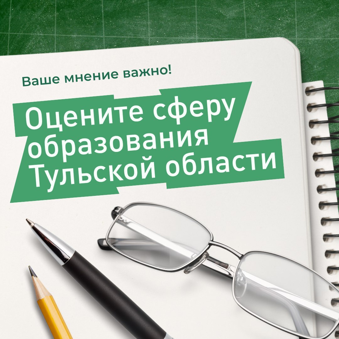 Как вы относитесь к образованию в Тульской области?.