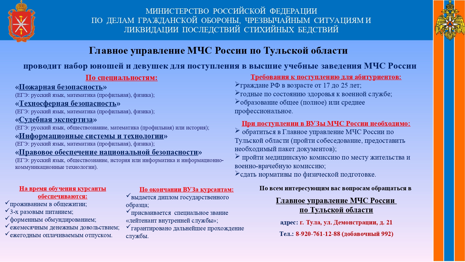 ПАМЯТКА  для кандидатов, поступающих на обучение в высшие учебные заведения  МЧС России.