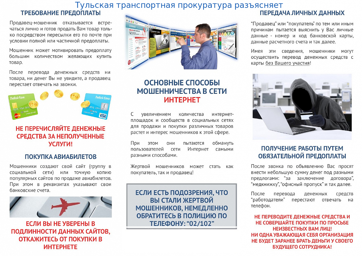 Тульская транспортная прокуратура разъясняет.