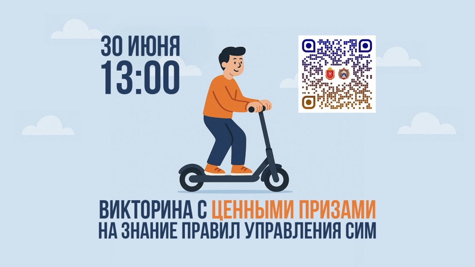 Дарим 60 бесплатных поездок на электросамокатах по Туле!.