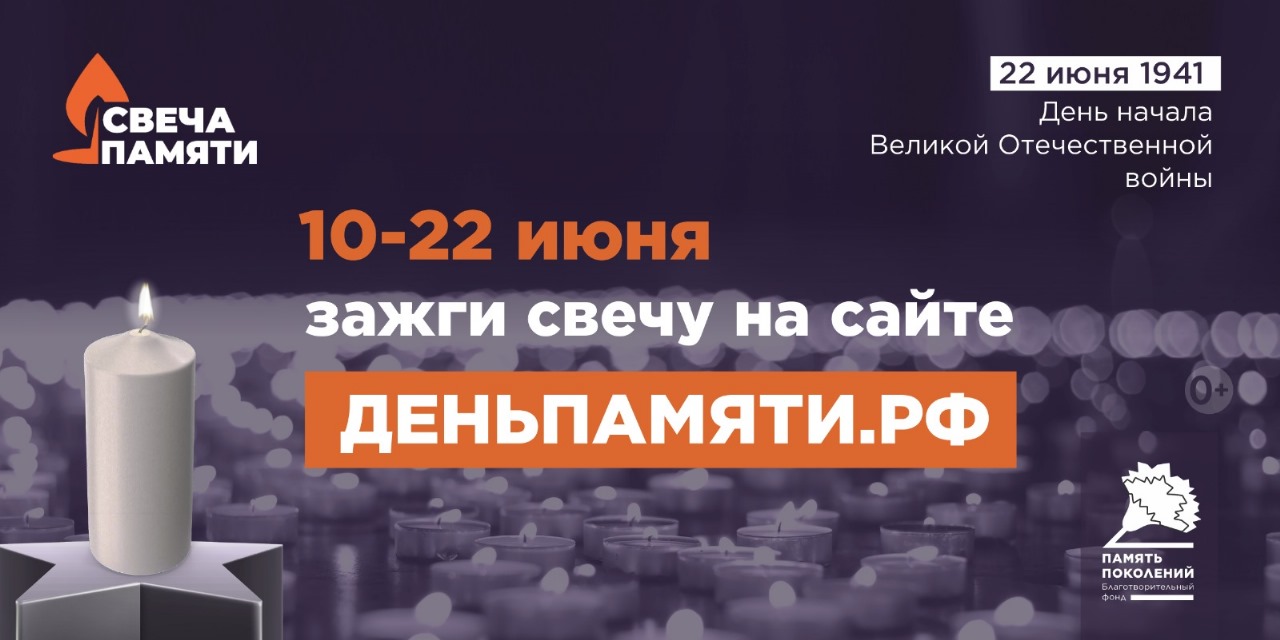 Мы помним: жителей Тульской области приглашают принять участие в онлайн-акции «Свеча памяти»!.