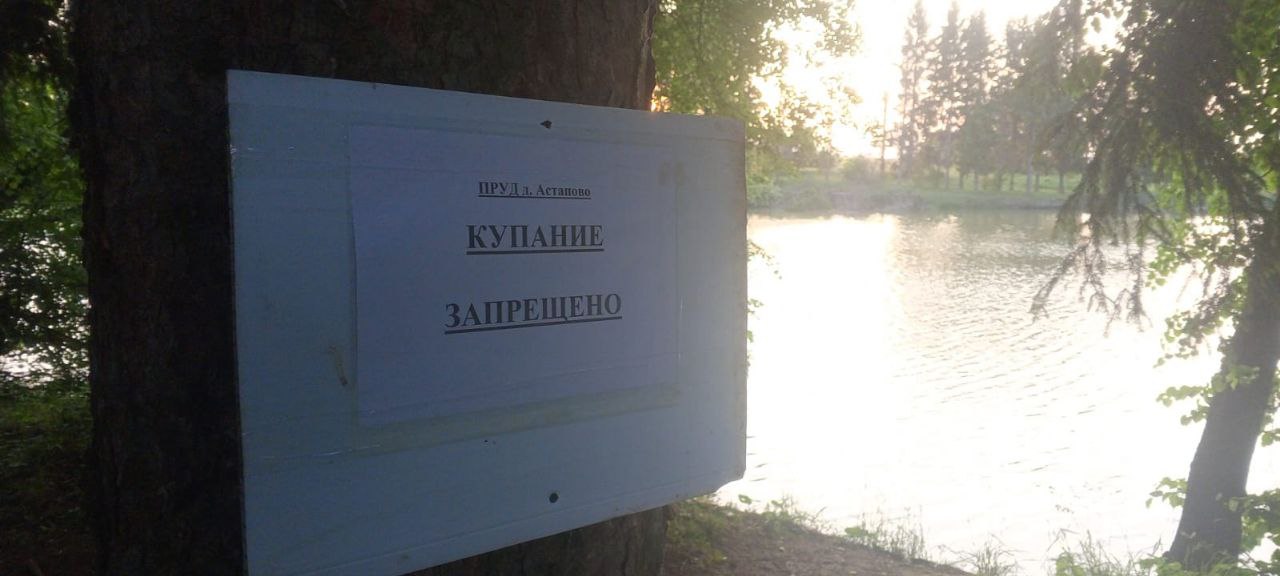 Купание в необорудованных водоемах запрещено!.