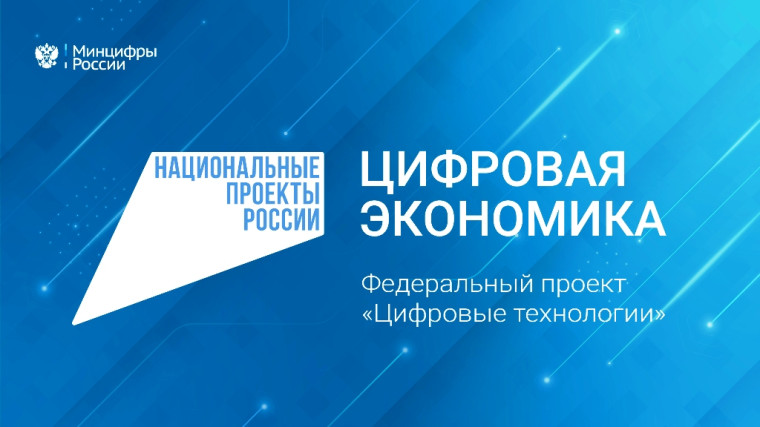 Для поддержки российского IT-сектора президент России инициировал создание национального проекта «Цифровая экономика».. Для поддержки российского IT-сектора президент России инициировал создание национального проекта «Цифровая экономика»..