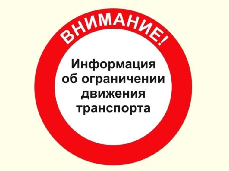 27.07.2025 с 09:00 до 15:00 будет введен запрет на движение транспортных средств по автомобильным дорогам регионального значения в Дубенском районе. 27.07.2025 с 09:00 до 15:00 будет введен запрет на движение транспортных средств по автомобильным дорогам регионального значения в Дубенском районе.